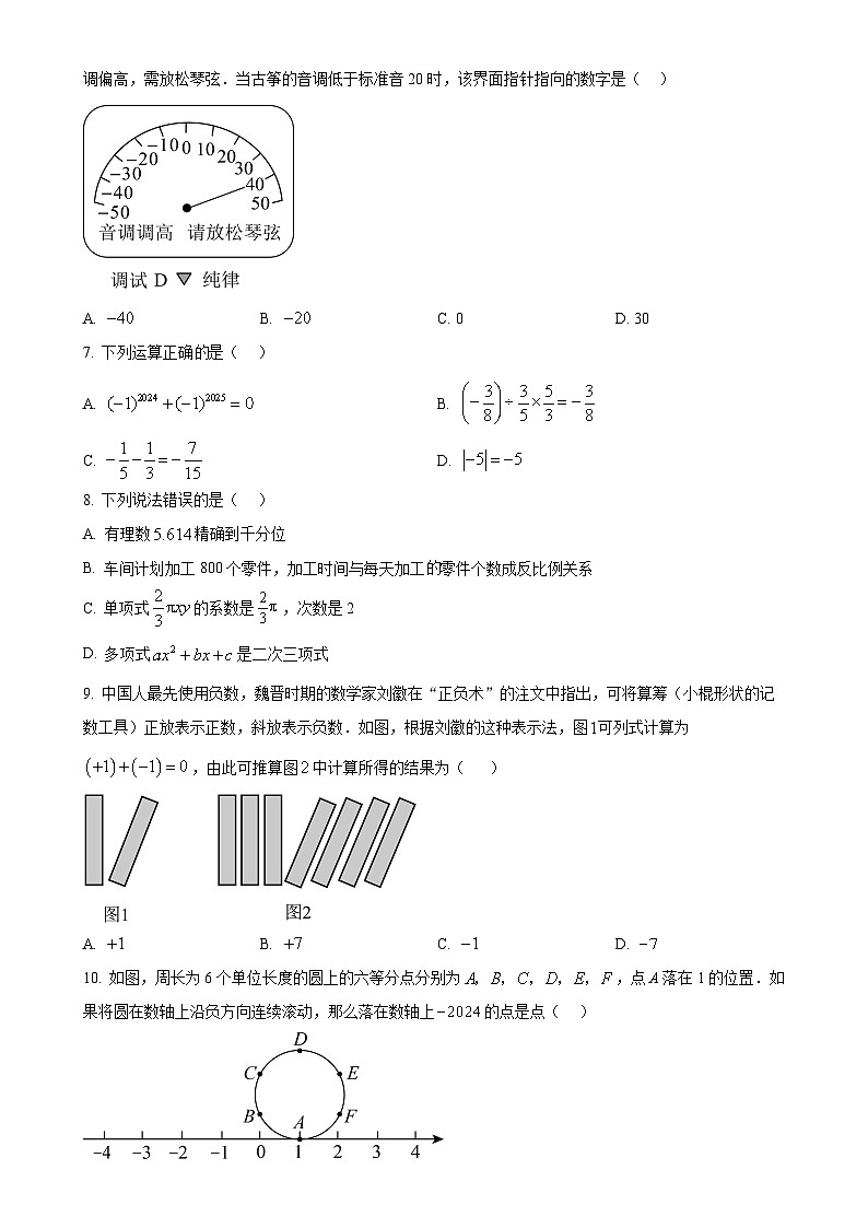 广西柳州市2024-2025学年七年级上学期11月期中考试数学试题（原卷版）-A4第2页