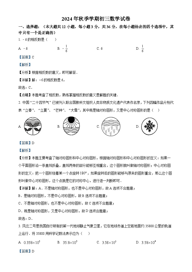 广西南宁市北大附属实验学校2024—2025学年上学期9月月考八年级数学试题（解析版）-A4第1页