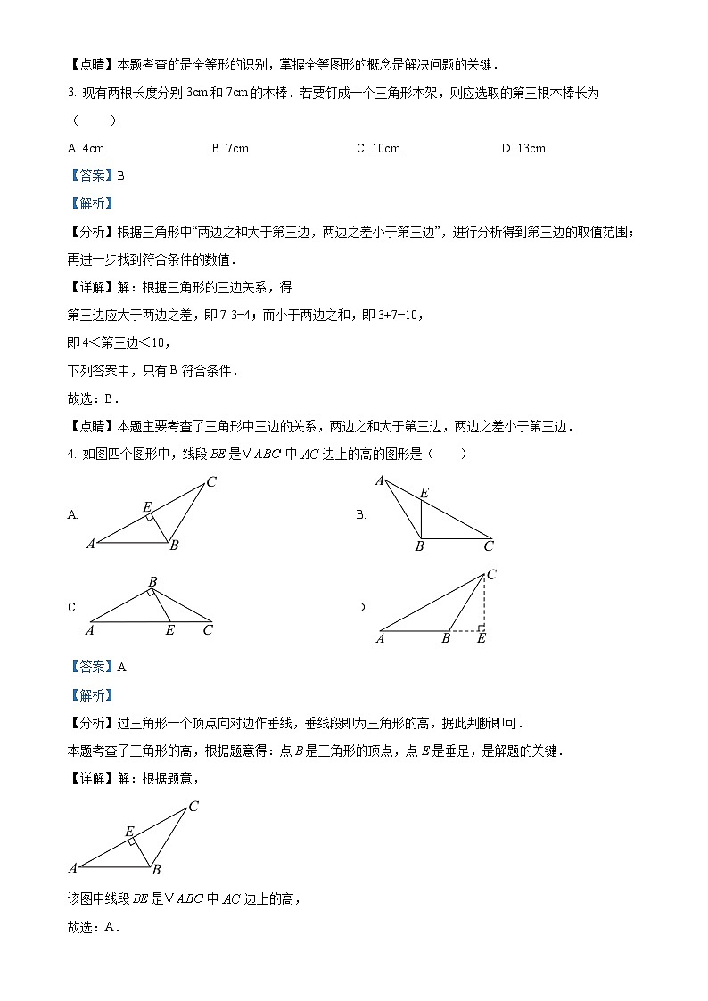 广西南宁市青秀区开泰路中学2024-2025学年八年级上学期9月月考数学试卷（解析版）-A4第2页