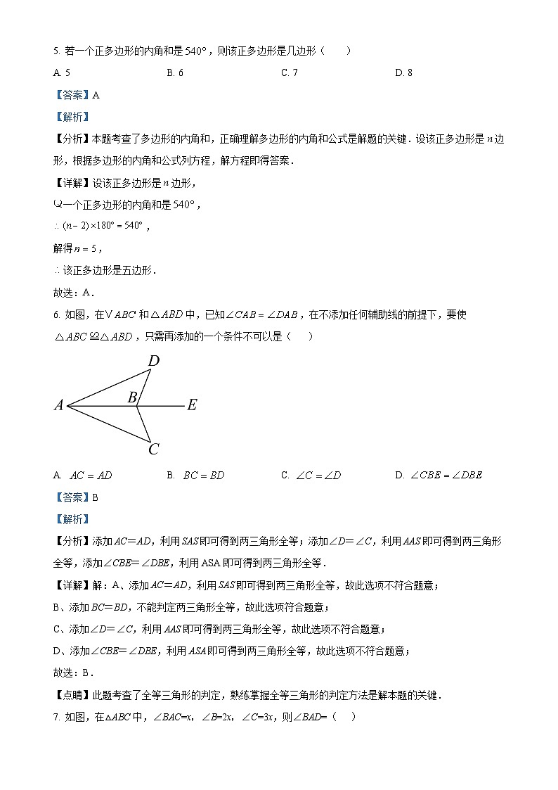 广西南宁市青秀区开泰路中学2024-2025学年八年级上学期9月月考数学试卷（解析版）-A4第3页