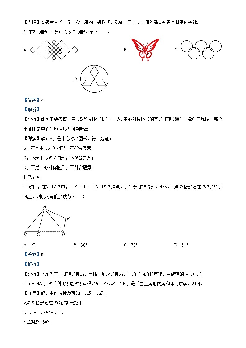 广西壮族自治区玉林市2024-2025学年九年级上学期11月期中数学试题（解析版）-A4第2页