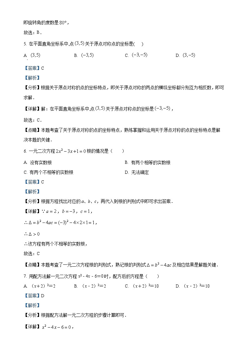 广西壮族自治区玉林市2024-2025学年九年级上学期11月期中数学试题（解析版）-A4第3页