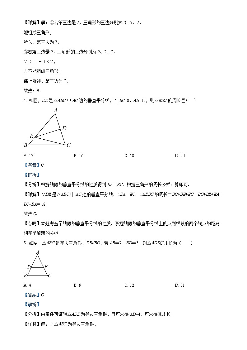 黑龙江省哈尔滨德强学校2024-2025学年八年级上学期9月份学情检测数学试卷（解析版）-A4第2页