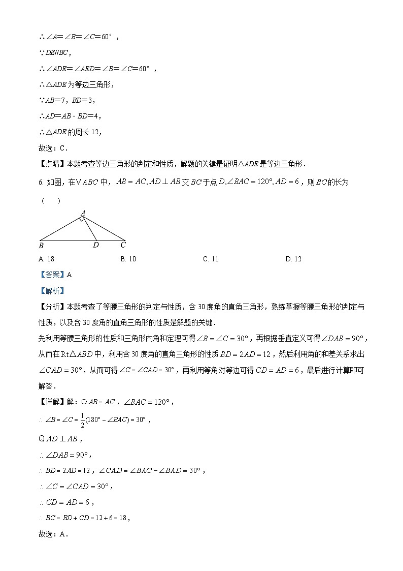 黑龙江省哈尔滨德强学校2024-2025学年八年级上学期9月份学情检测数学试卷（解析版）-A4第3页
