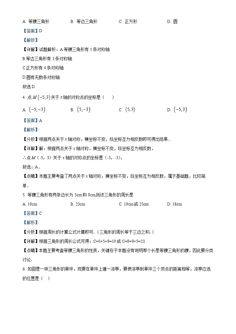 黑龙江省哈尔滨市第六十九中学校2024-2025学年上学期八年级数学9月月考试题（解析版）-A4第2页