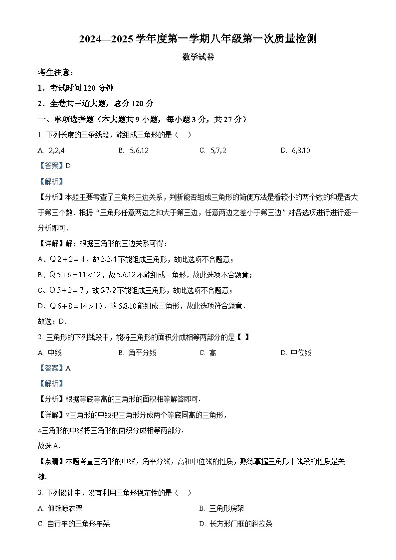 黑龙江省哈尔滨市多校2024-2025学年八年级上学期第一次月考数学试卷.pdf（解析版）-A4第1页