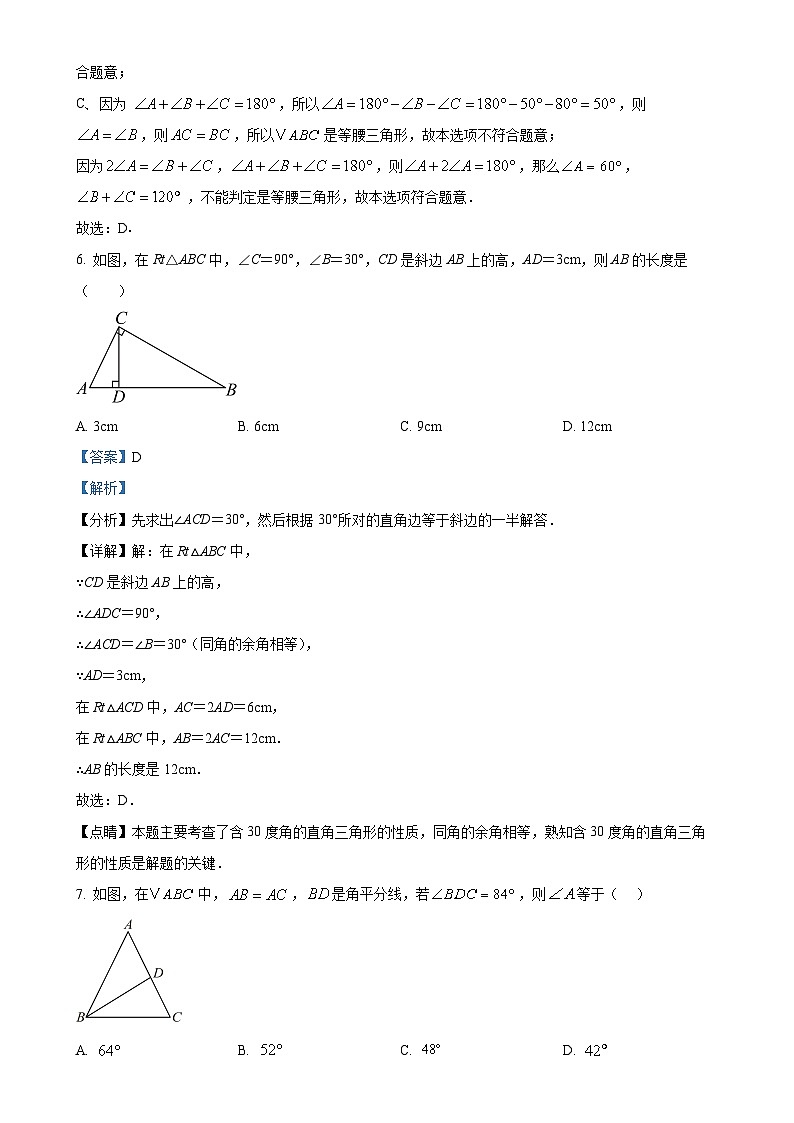 黑龙江省哈尔滨市工业大学附属中学2024-2025学年八年级上学期10月月考数学试卷（解析版）-A4第3页