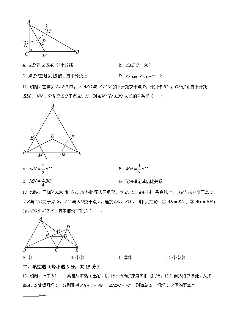 湖南省衡阳市衡阳县部分学校2024--2025学年八年级上学期第一次月考数学测评卷（A卷）（原卷版）-A4第3页