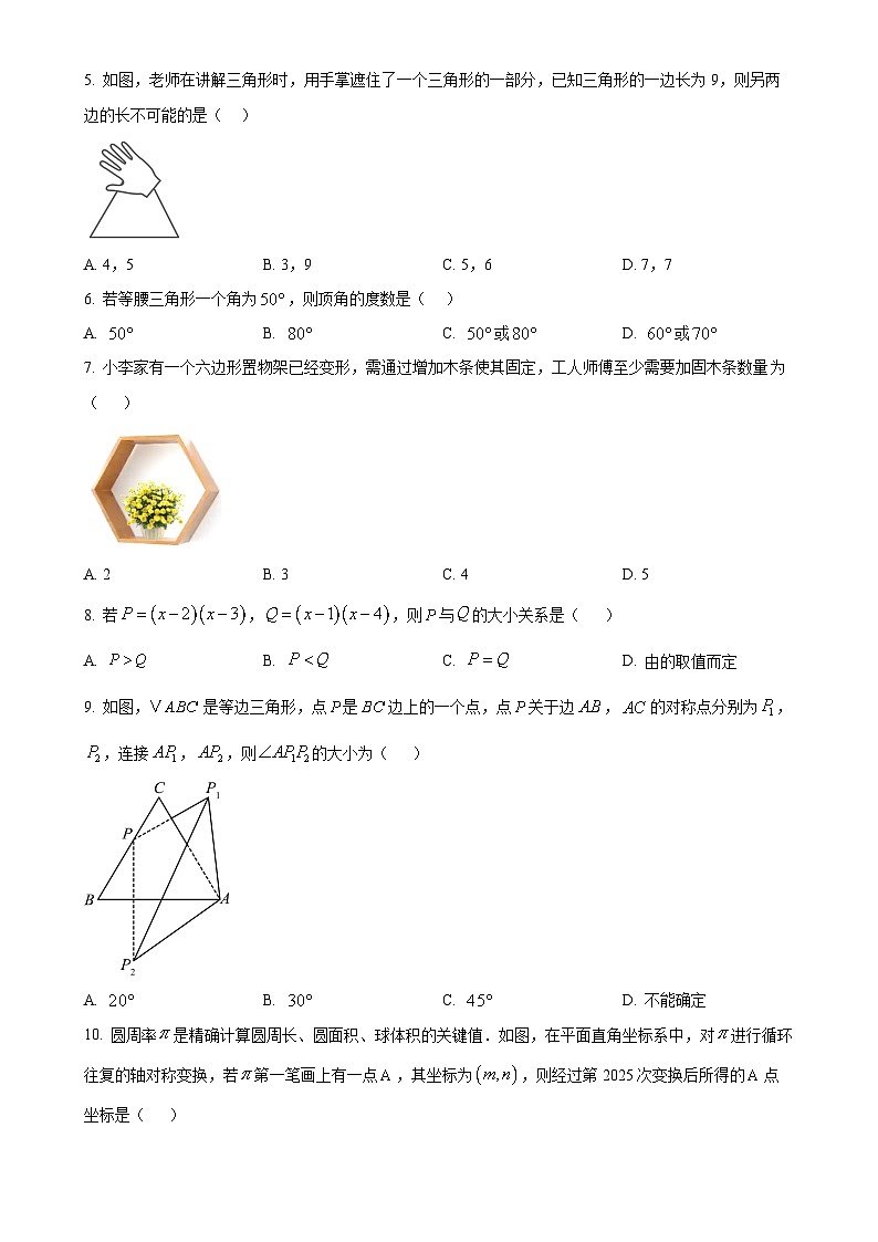 湖南省长沙市湖南师大附中教育集团2024-2025学年八年级上学期期中考试数学试题 （原卷版）-A4第2页