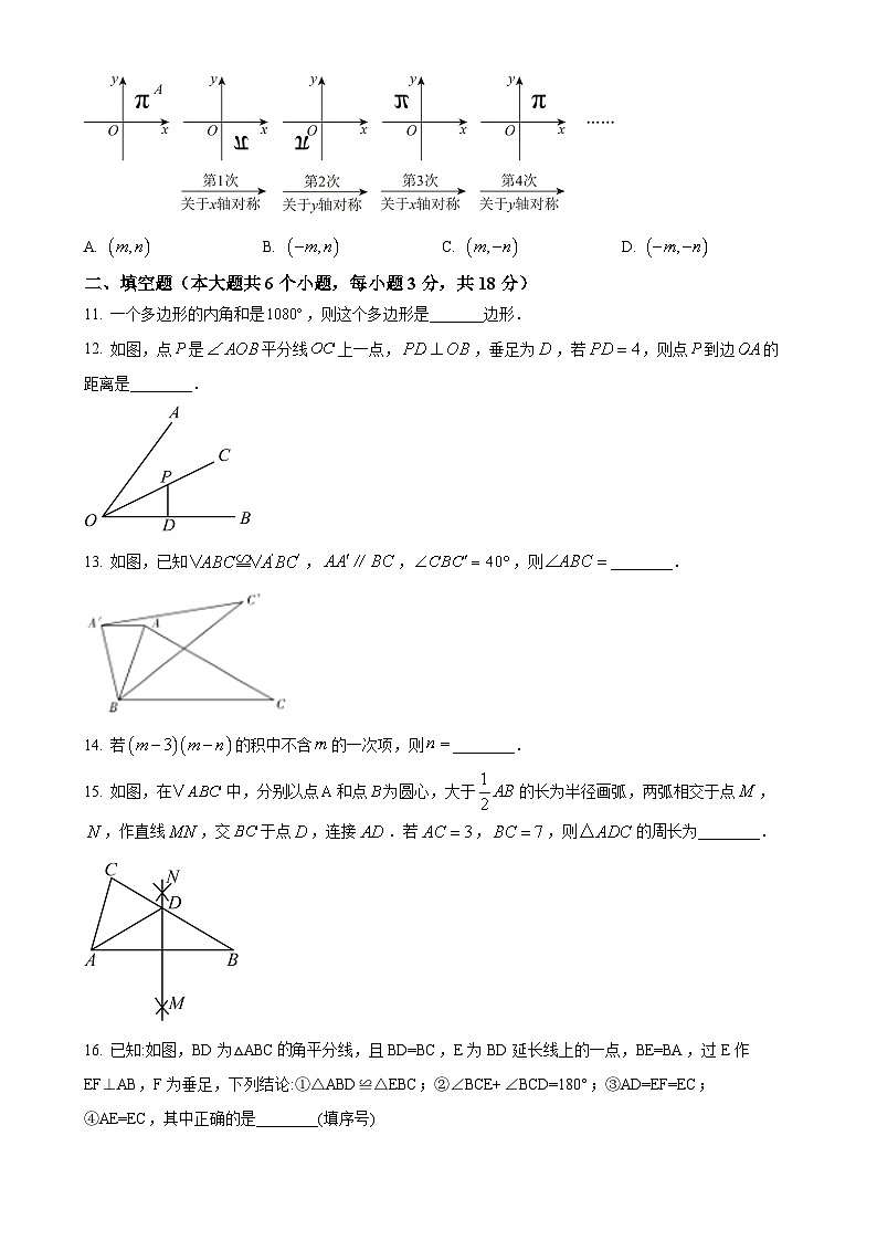 湖南省长沙市湖南师大附中教育集团2024-2025学年八年级上学期期中考试数学试题 （原卷版）-A4第3页