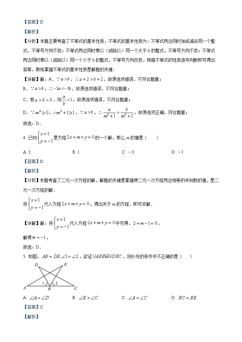 湖南省长沙市湖南师大附中梅溪湖中学2024-2025学年八年级上学期第一次月考数学试题（解析版）-A4第2页