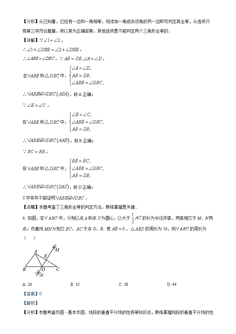湖南省长沙市湖南师大附中梅溪湖中学2024-2025学年八年级上学期第一次月考数学试题（解析版）-A4第3页