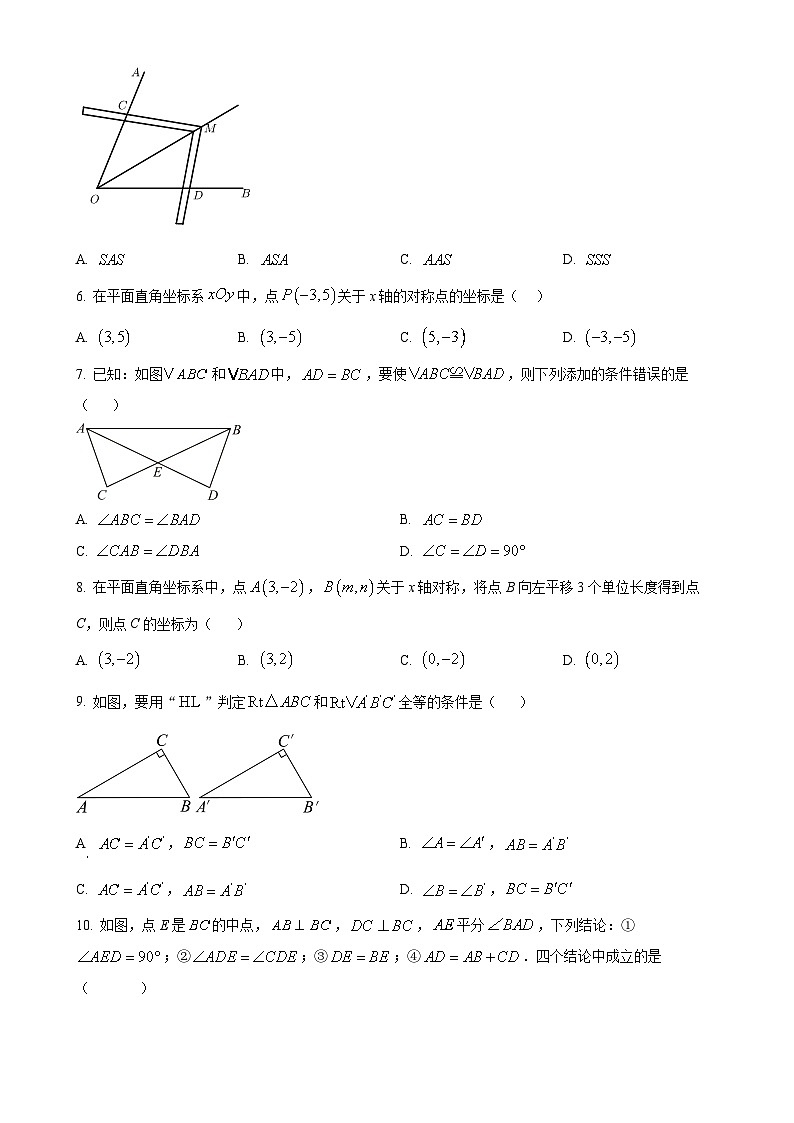 湖南省长沙市长郡雨花外国语学校2024-2025学年八年级上学期第一次月考数学试题（原卷版）-A4第2页