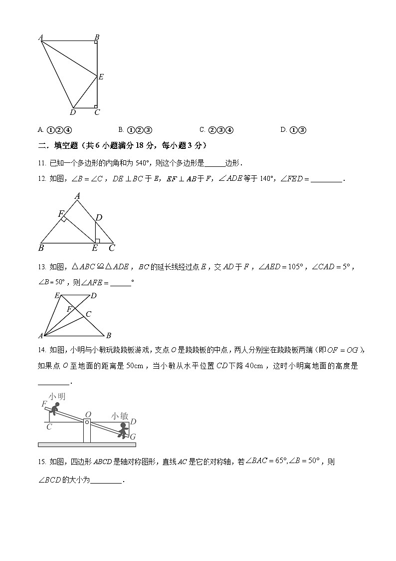 湖南省长沙市长郡雨花外国语学校2024-2025学年八年级上学期第一次月考数学试题（原卷版）-A4第3页