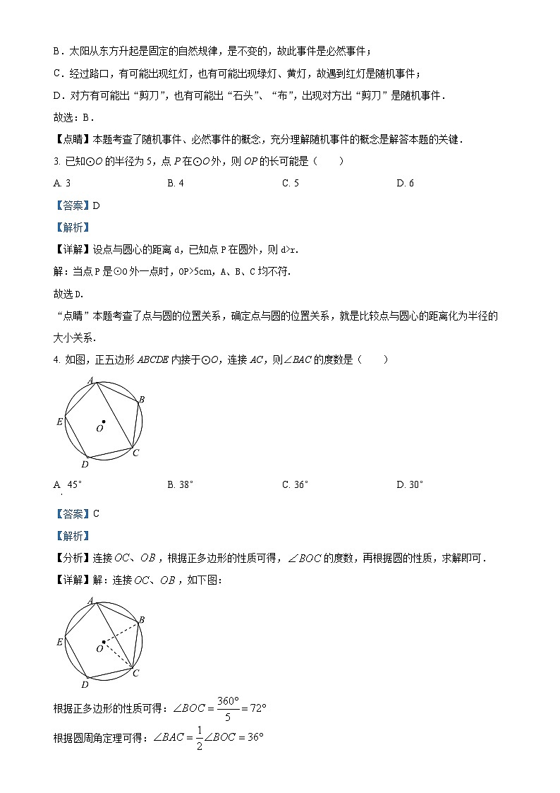 浙江省杭州市高桥初中教育集团2024—2025学年上学期九年级期中数学试卷（解析版）-A4第2页