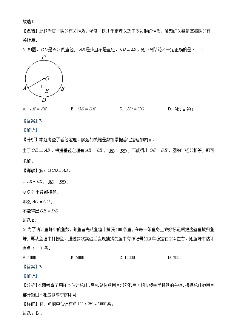 浙江省杭州市高桥初中教育集团2024—2025学年上学期九年级期中数学试卷（解析版）-A4第3页