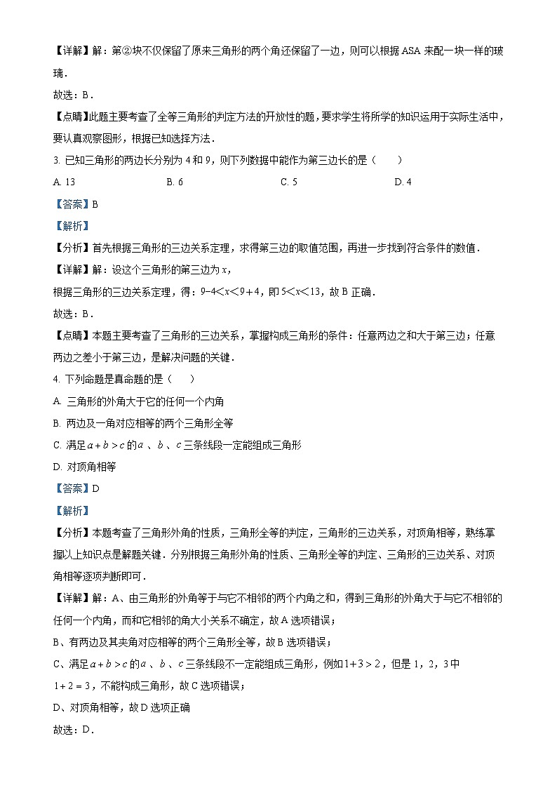 浙江省杭州市拱墅区杭州树兰中学2024-2025学年上学期10月月考八年级数学试题 （解析版）-A4第2页