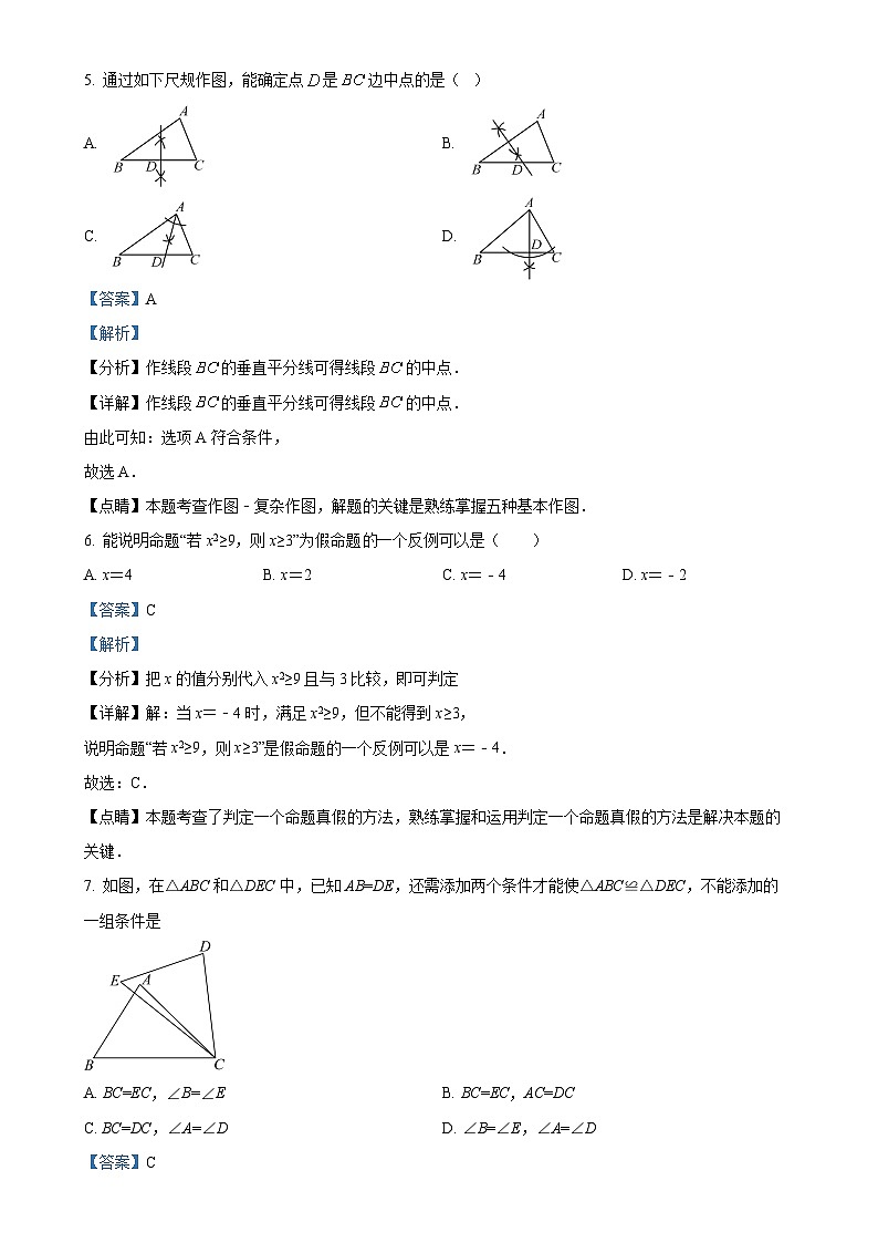 浙江省杭州市拱墅区华东师范大学附属杭州学校2024-2025学年八年级上学期10月月考数学试卷（解析版）-A4第3页