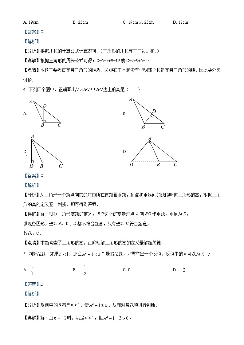 浙江省金华市义乌市宾王教育集团2024-2025学年八年级上学期第一次月考数学试卷（解析版）-A4第2页
