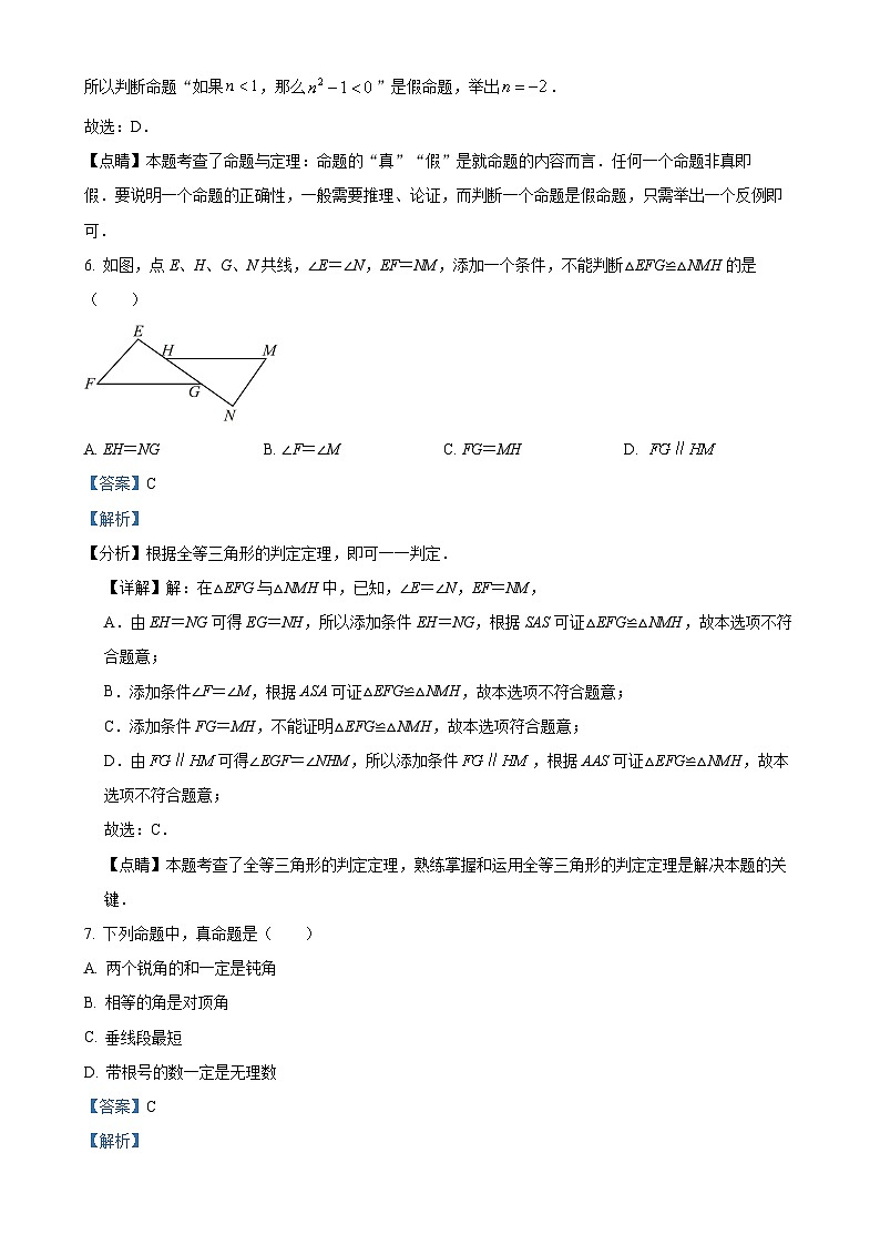 浙江省金华市义乌市宾王教育集团2024-2025学年八年级上学期第一次月考数学试卷（解析版）-A4第3页