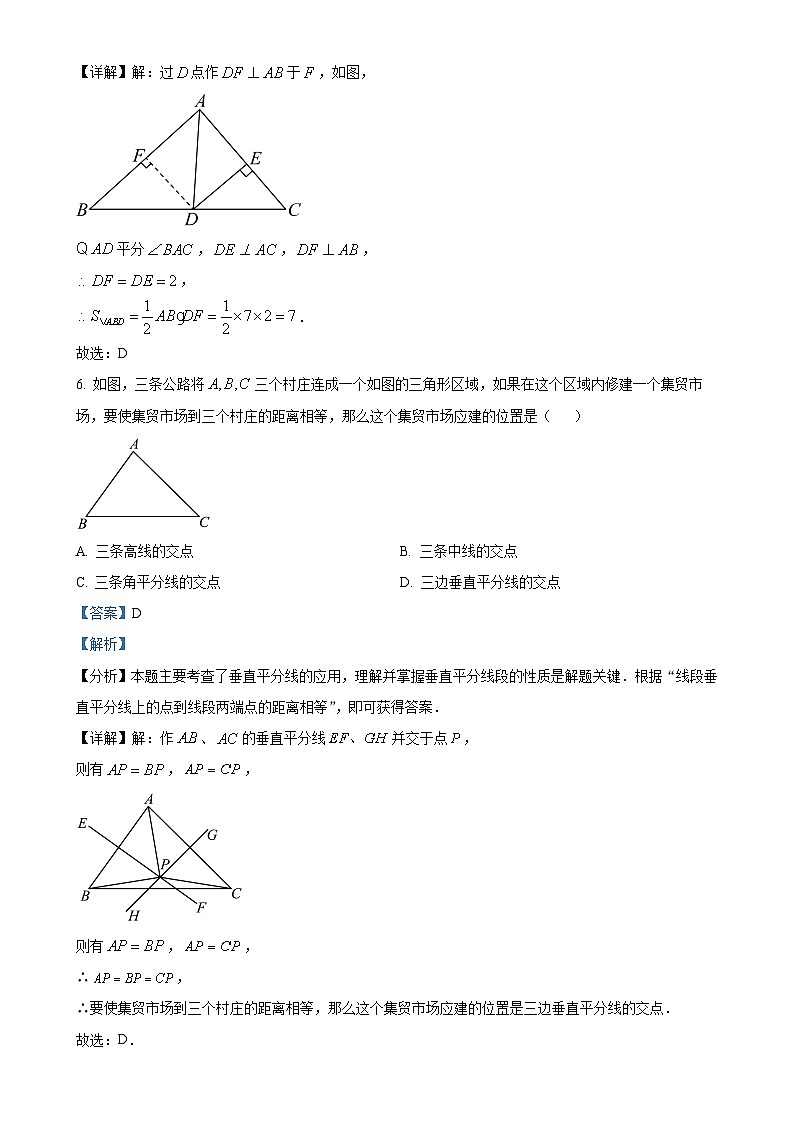 浙江省金华市义乌市四校（稠城中学，北苑中学，稠江中学，望道中学）2024-2025学年八年级上学期10月联考数学试题（解析版）-A4第3页