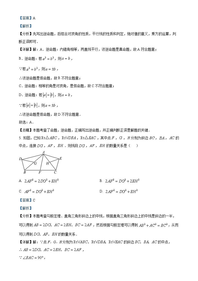 浙江省衢州市江山市SNE联盟2024--2025学年上学期八年级数学期中考试卷（解析版）-A4第3页