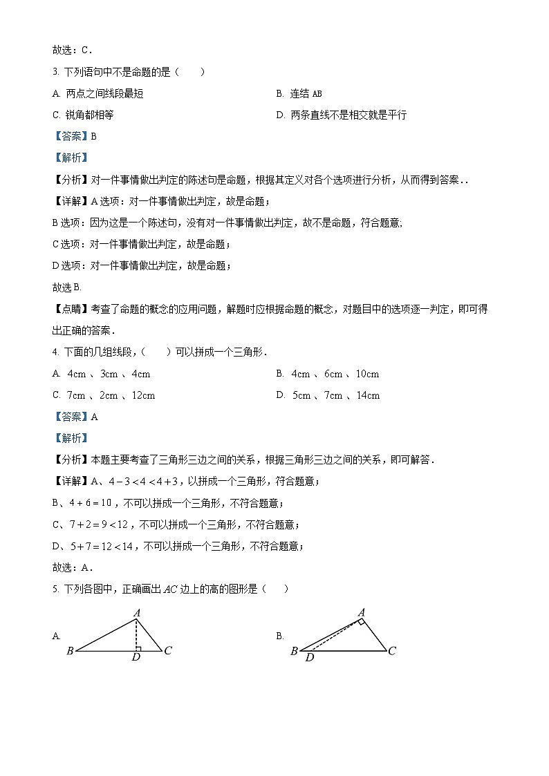浙江省温州市永嘉中学2024—-2025学年上学期10月月考八年级数学试卷 （解析版）-A4第2页