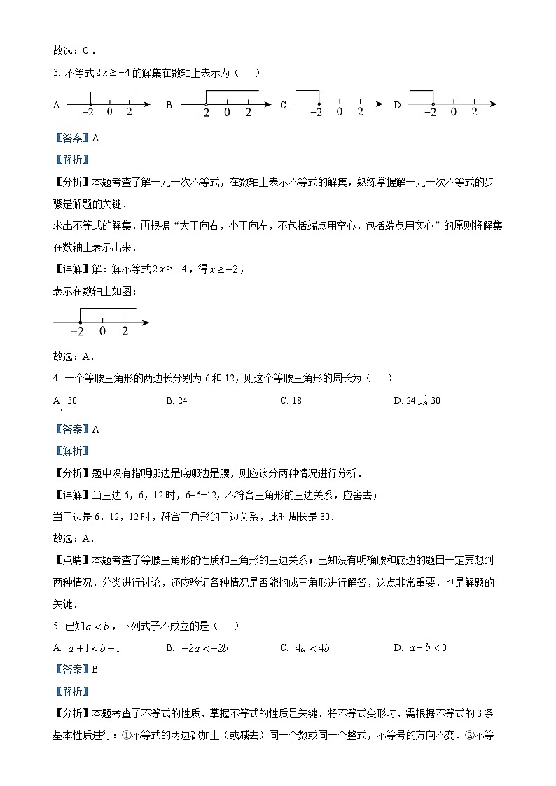 浙江省温州市新希望联盟2024-2025学年上学期八年级期中考试数学试卷（解析版）-A4第2页