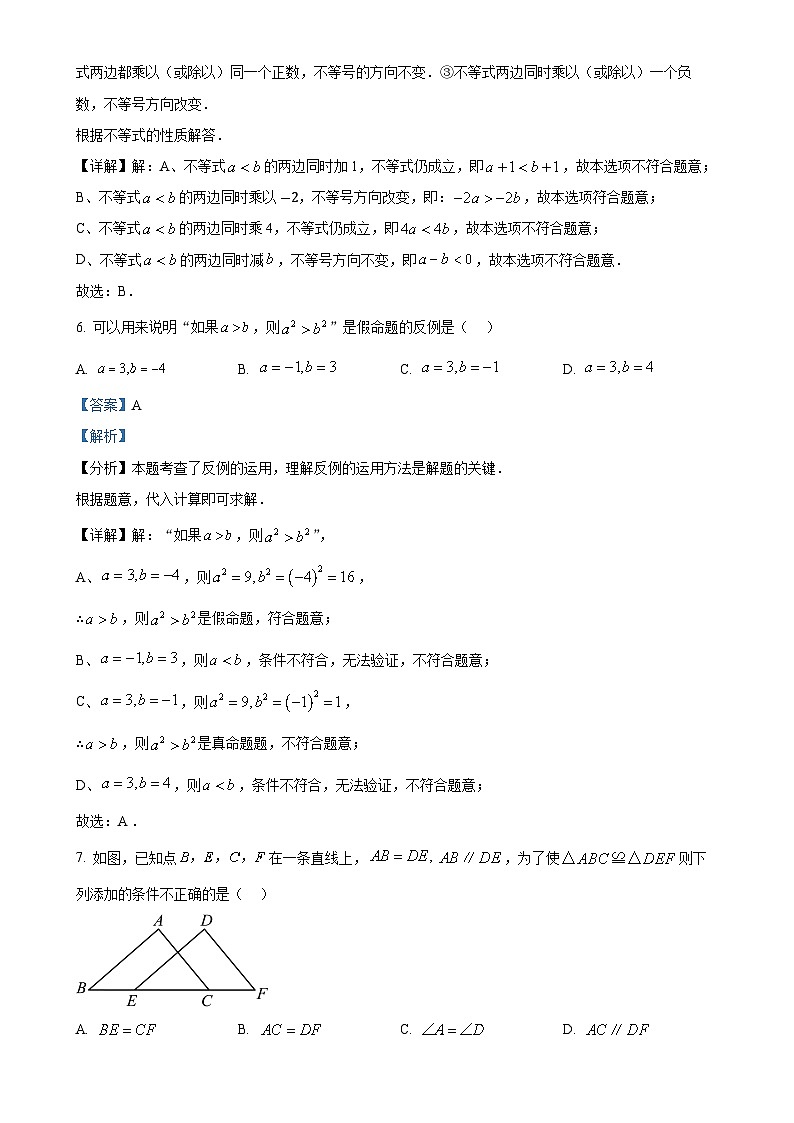 浙江省温州市新希望联盟2024-2025学年上学期八年级期中考试数学试卷（解析版）-A4第3页