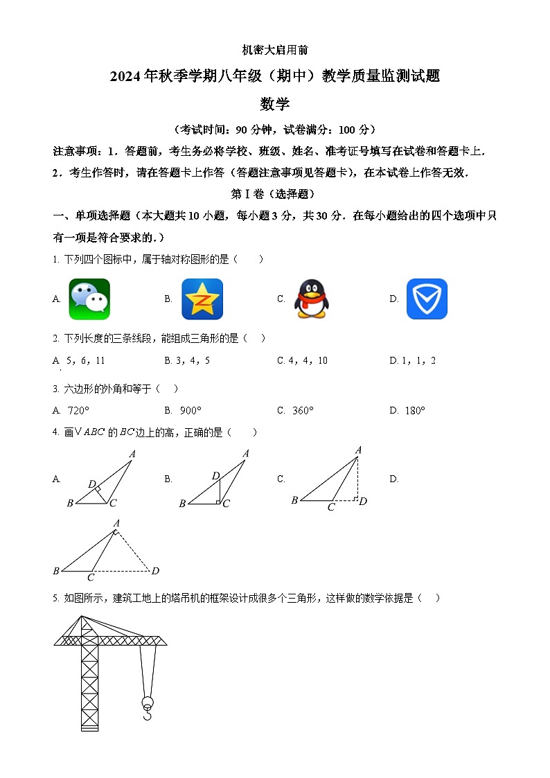 广西柳州市2024-2025学年八年级上学期11月期中考试数学试题（原卷版）-A4第1页