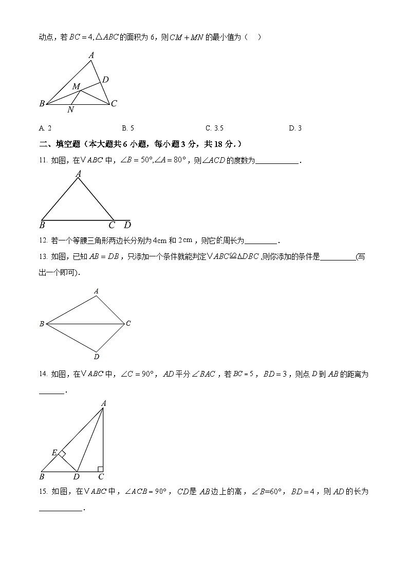 广西柳州市2024-2025学年八年级上学期11月期中考试数学试题（原卷版）-A4第3页