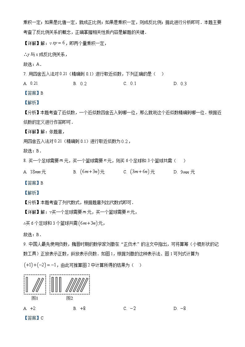 广西南宁市经开区2024-2025学年上学期七年级数学期中考试试卷（解析版）-A4第3页