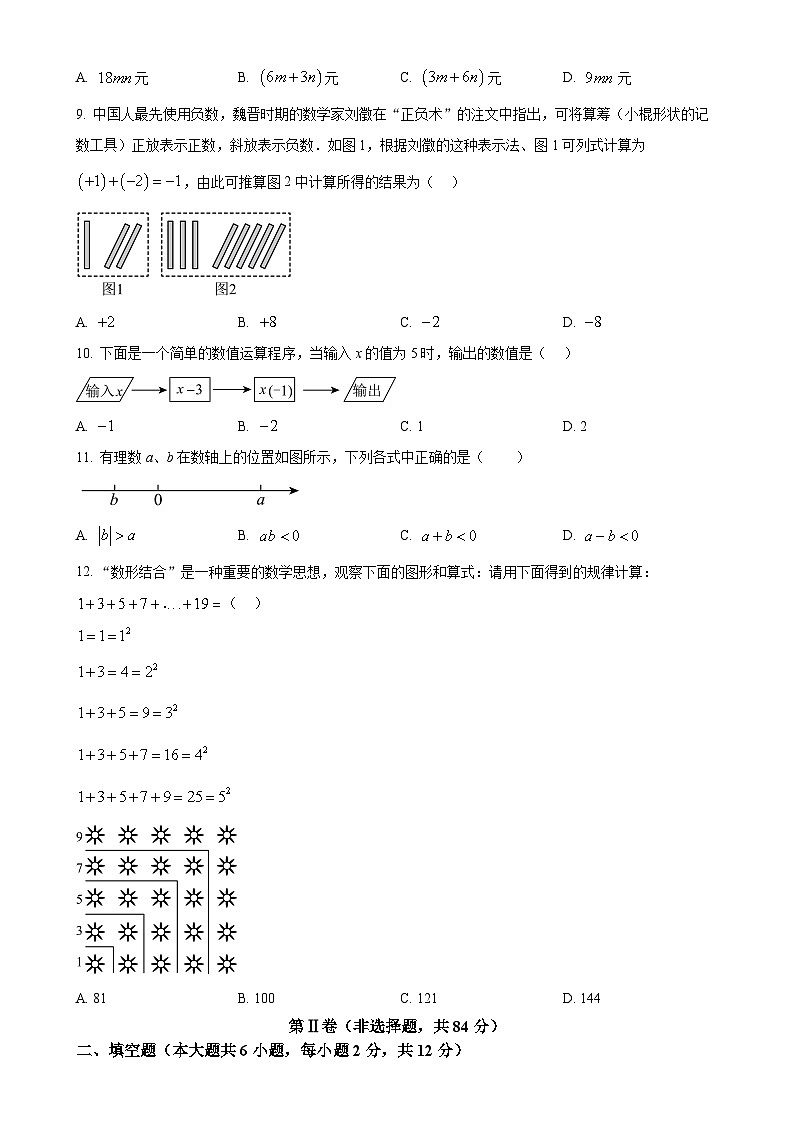 广西南宁市经开区2024-2025学年上学期七年级数学期中考试试卷（原卷版）-A4第2页