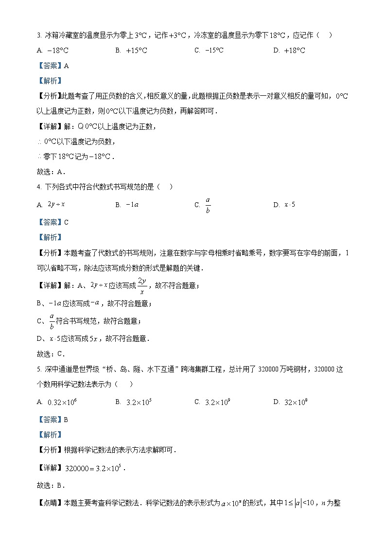 广西玉林市七县2024-2025学年七年级上学期期中联考数学试卷 （解析版）-A4第2页