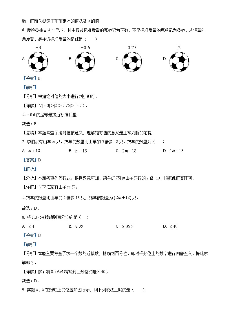 广西玉林市七县2024-2025学年七年级上学期期中联考数学试卷 （解析版）-A4第3页