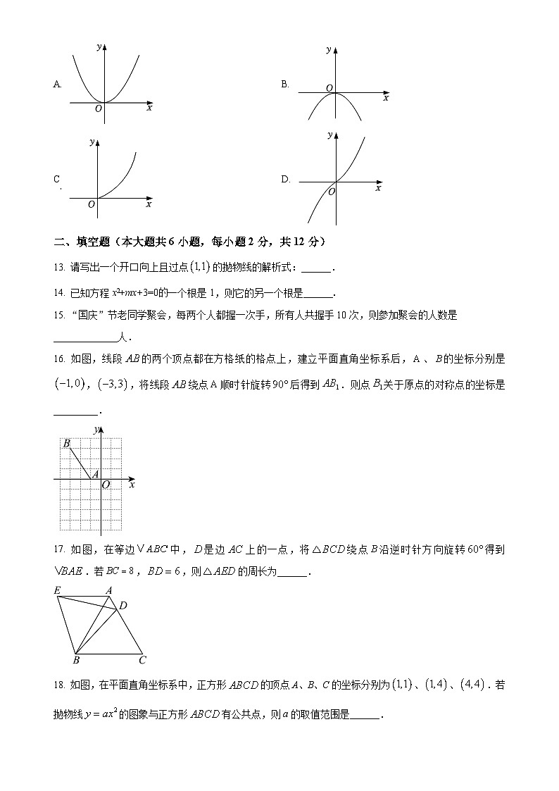 广西壮族自治区玉林市2024-2025学年九年级上学期11月期中数学试题（原卷版）-A4第3页