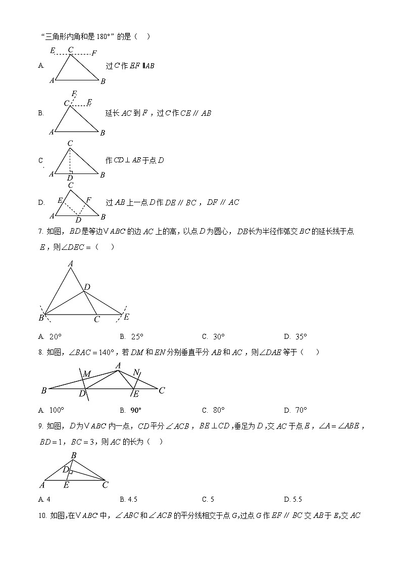 河南省新乡市第一中学等校2024-2025学年八年级上学期11月期中数学试题（原卷版）-A4第2页