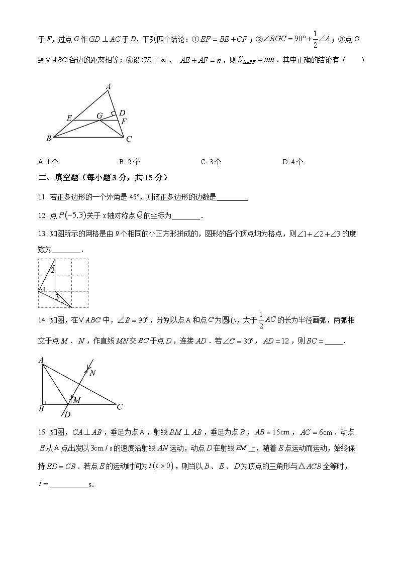 河南省新乡市第一中学等校2024-2025学年八年级上学期11月期中数学试题（原卷版）-A4第3页