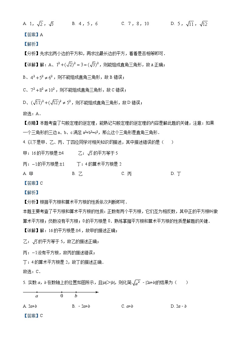 黑龙江省大庆市肇源县东部五校八年级联考2024-2025学年八年级上学期10月月考数学试题（解析版）-A4第2页