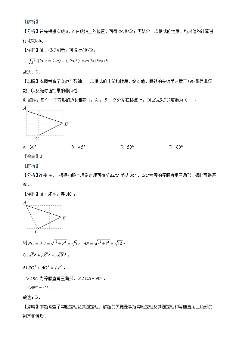 黑龙江省大庆市肇源县东部五校八年级联考2024-2025学年八年级上学期10月月考数学试题（解析版）-A4第3页