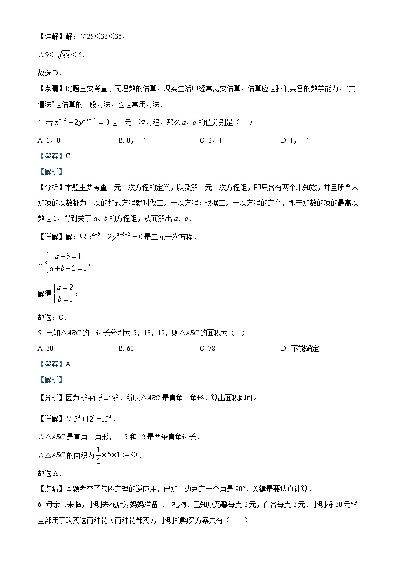 黑龙江省大庆市肇源县四校联考2024-2025学年八年级上学期10月月考数学试题（解析版）-A4第2页