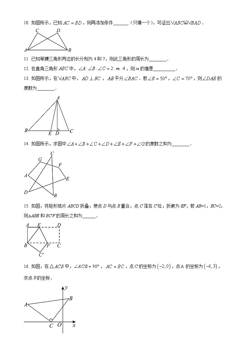 黑龙江省牡丹江市绥芬河市2024~2025学年八年级上学期第一次月考数学试卷（原卷版）-A4第3页
