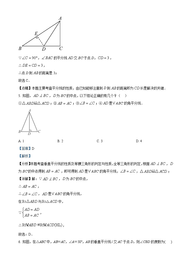 湖南省 长沙市某五校联考2024-2025学年八年级上学期10月月考数学试题（解析版）-A4第3页