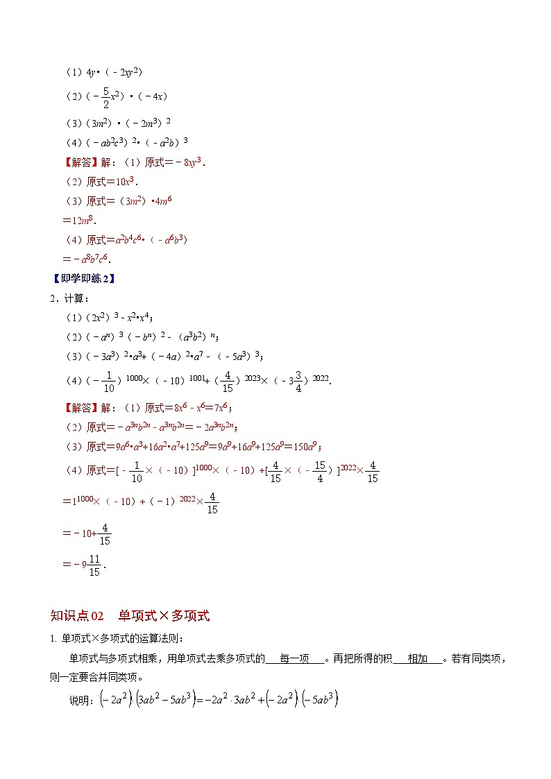 人教版数学八年级上册同步讲练第14章第02讲 整式的乘除（解析版）第2页
