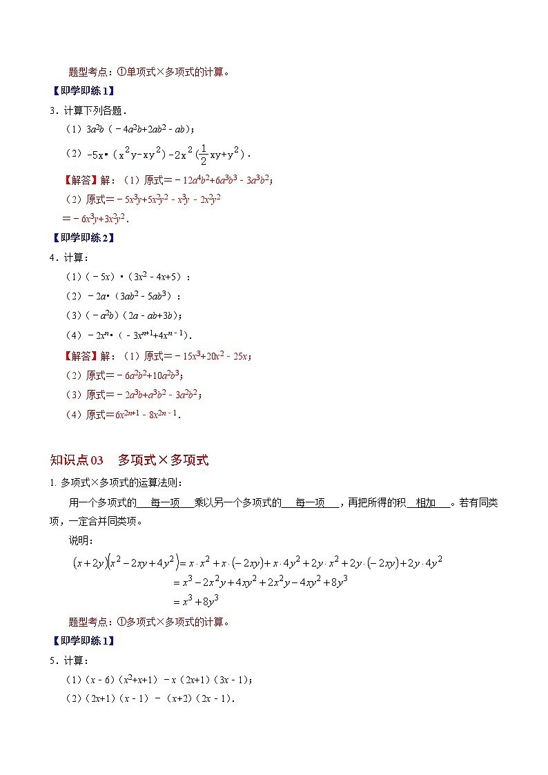 人教版数学八年级上册同步讲练第14章第02讲 整式的乘除（解析版）第3页