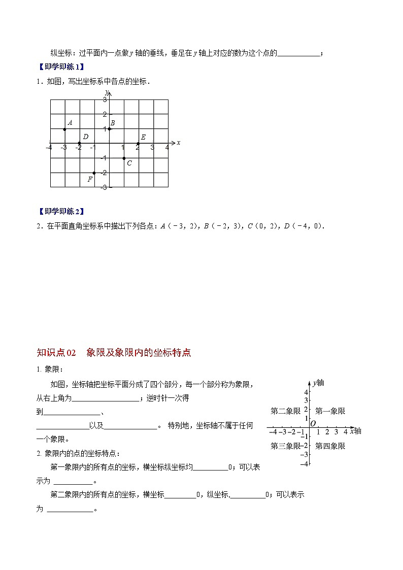 人教版数学七下同步讲练第7章第02讲 平面直角坐标系（3个知识点+5类热点题型讲练+习题巩固）（原卷版）第2页