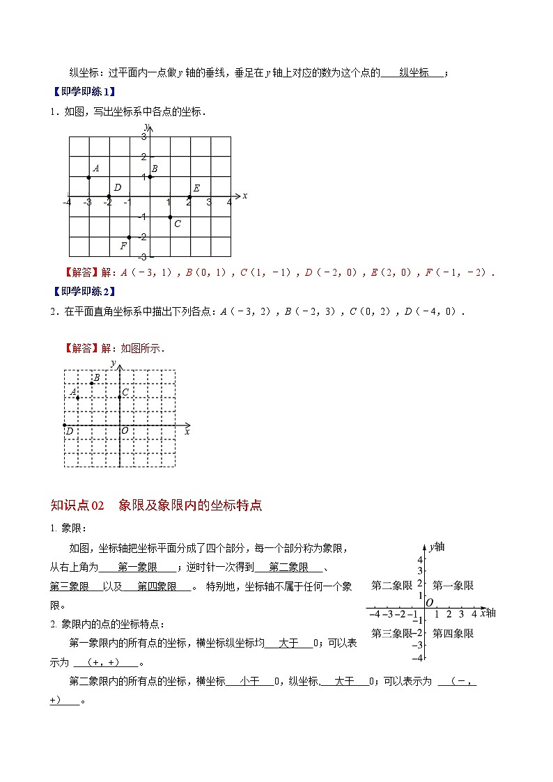 人教版数学七下同步讲练第7章第02讲 平面直角坐标系（3个知识点+5类热点题型讲练+习题巩固）（解析版）第2页