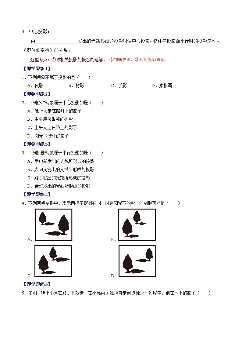 人教版数学九下同步讲练第29章第01讲 投影与视图（原卷版）第2页