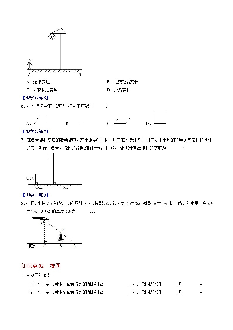 人教版数学九下同步讲练第29章第01讲 投影与视图（原卷版）第3页