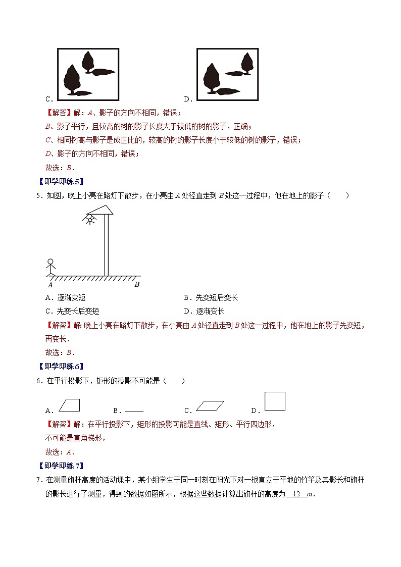 人教版数学九下同步讲练第29章第01讲 投影与视图 （解析版）第3页